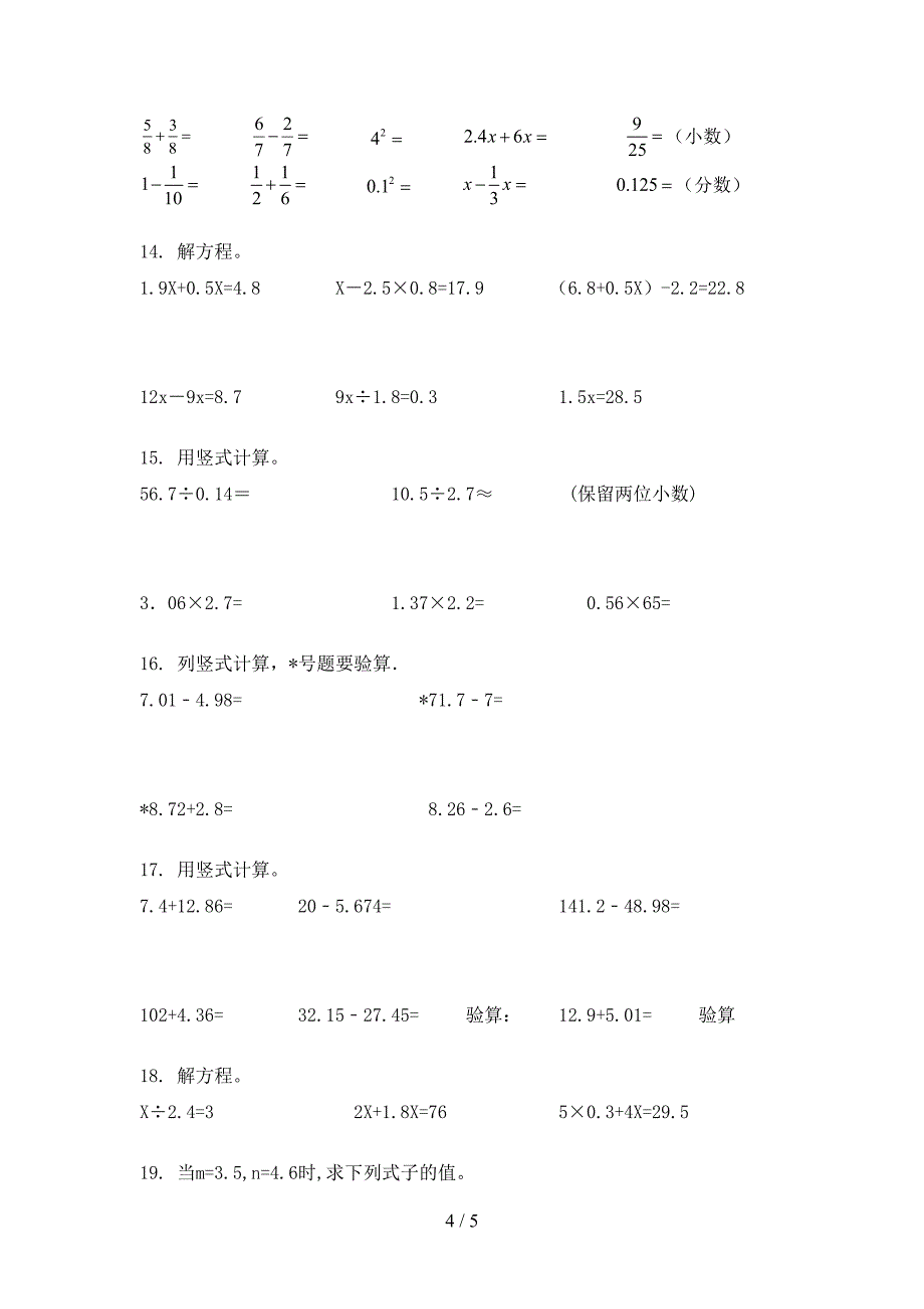 五年级青岛版数学上学期计算题必考题型_第4页