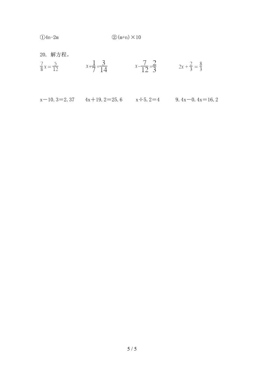 五年级青岛版数学上学期计算题必考题型_第5页