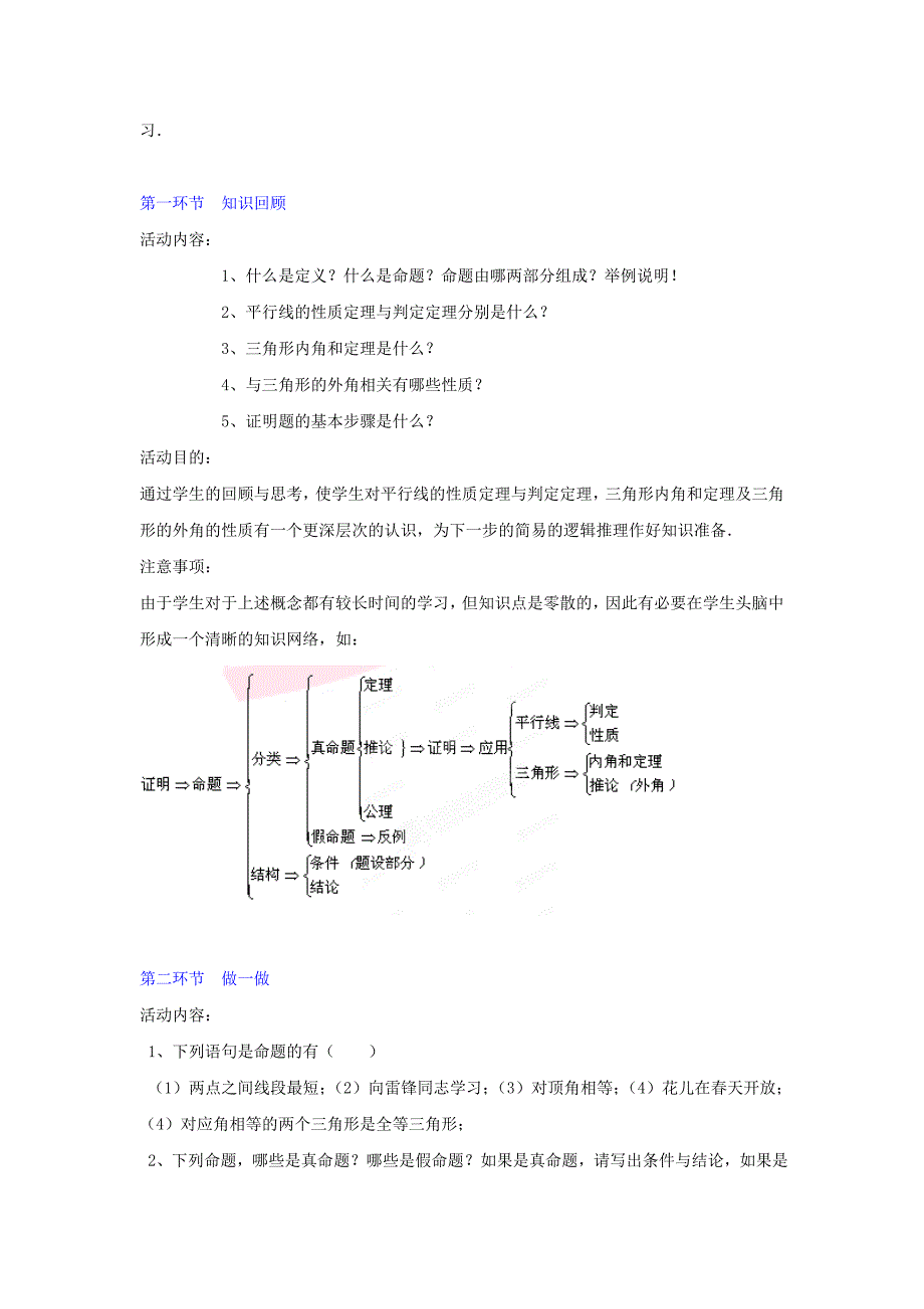 八年级数学下册《第六章证明》回顾与思考教学设计北师大版_第2页