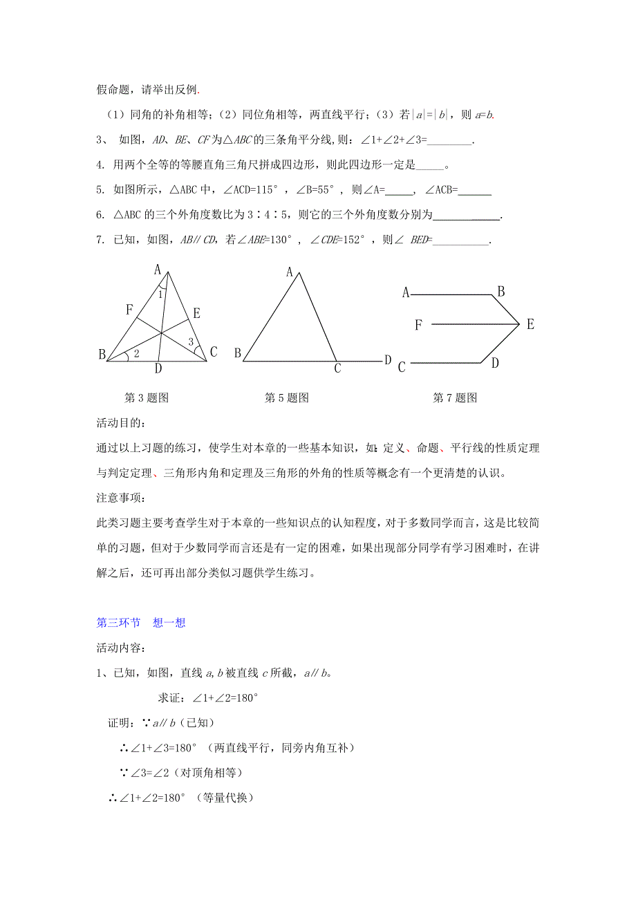 八年级数学下册《第六章证明》回顾与思考教学设计北师大版_第3页