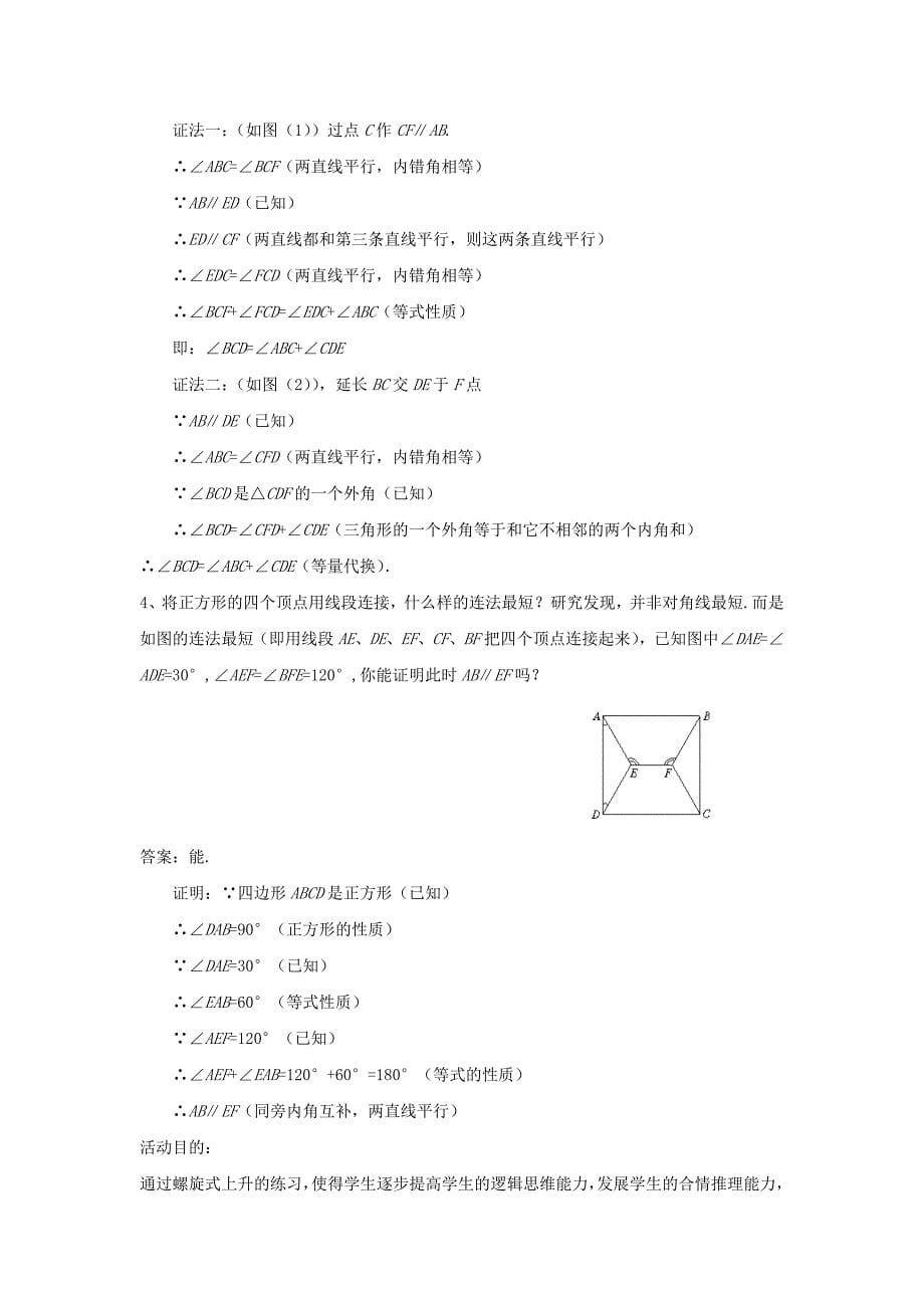 八年级数学下册《第六章证明》回顾与思考教学设计北师大版_第5页