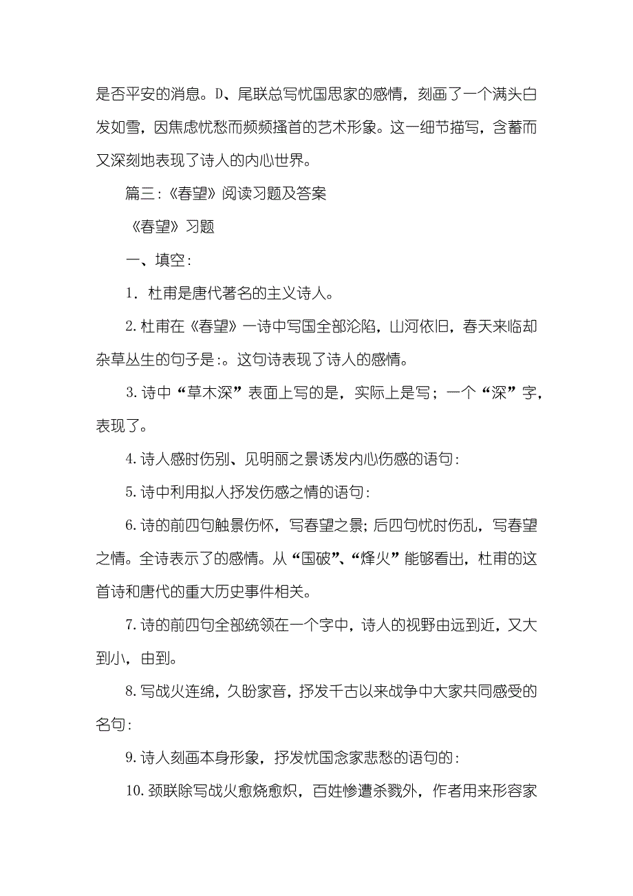 杜甫《春望》阅读练习及答案_第3页