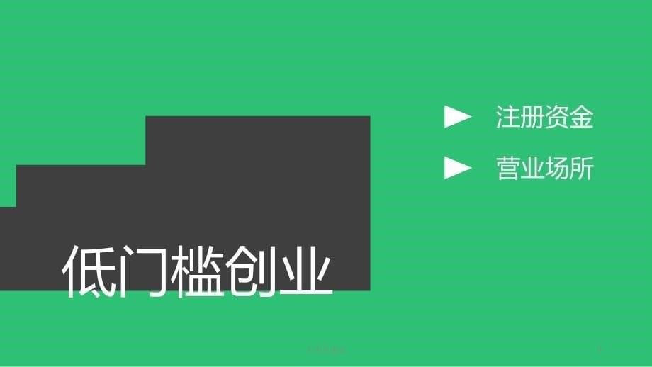 大学生创业课件_第5页