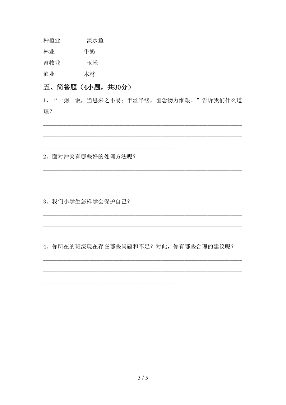 四年级道德与法治上册期中试卷(汇编).doc_第3页