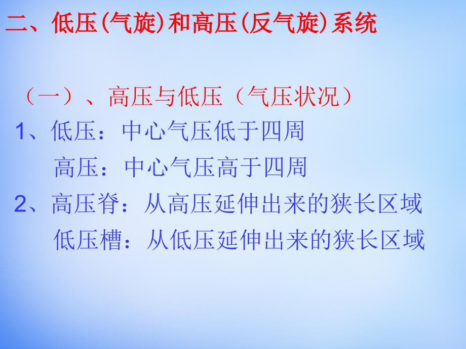 人教版高中地理必修一2.3气压天气系统ppt课件[www.7cxk.net]_第2页