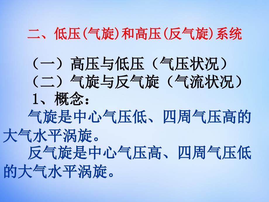 人教版高中地理必修一2.3气压天气系统ppt课件[www.7cxk.net]_第4页