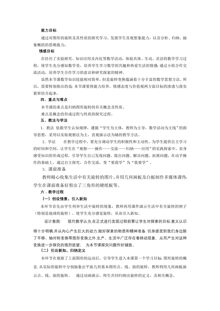 23.1图形的旋转说课稿名师制作优质教学资料_第2页