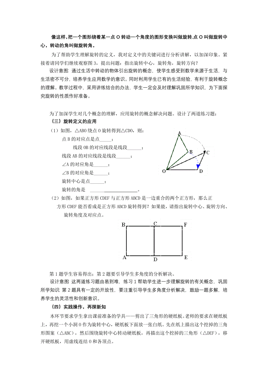 23.1图形的旋转说课稿名师制作优质教学资料_第3页