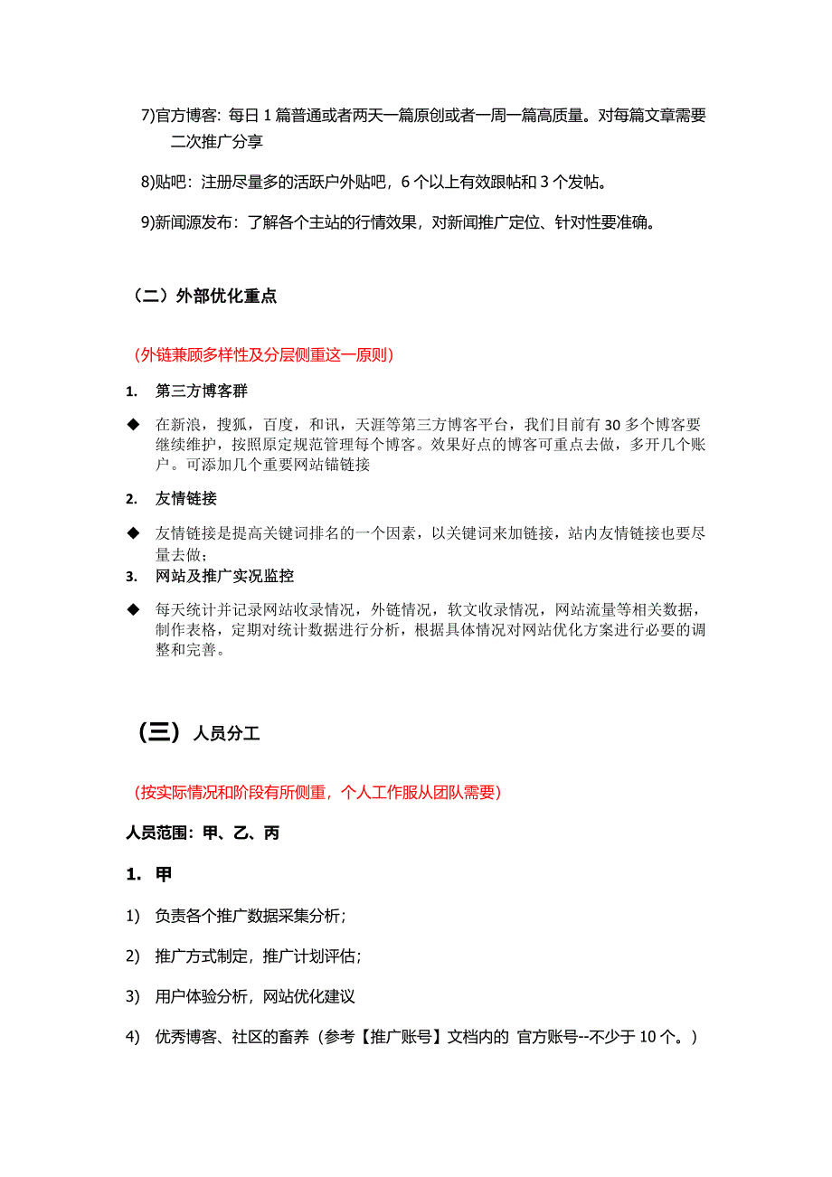 短期SEO推广方案及效果评估(模板)_第3页