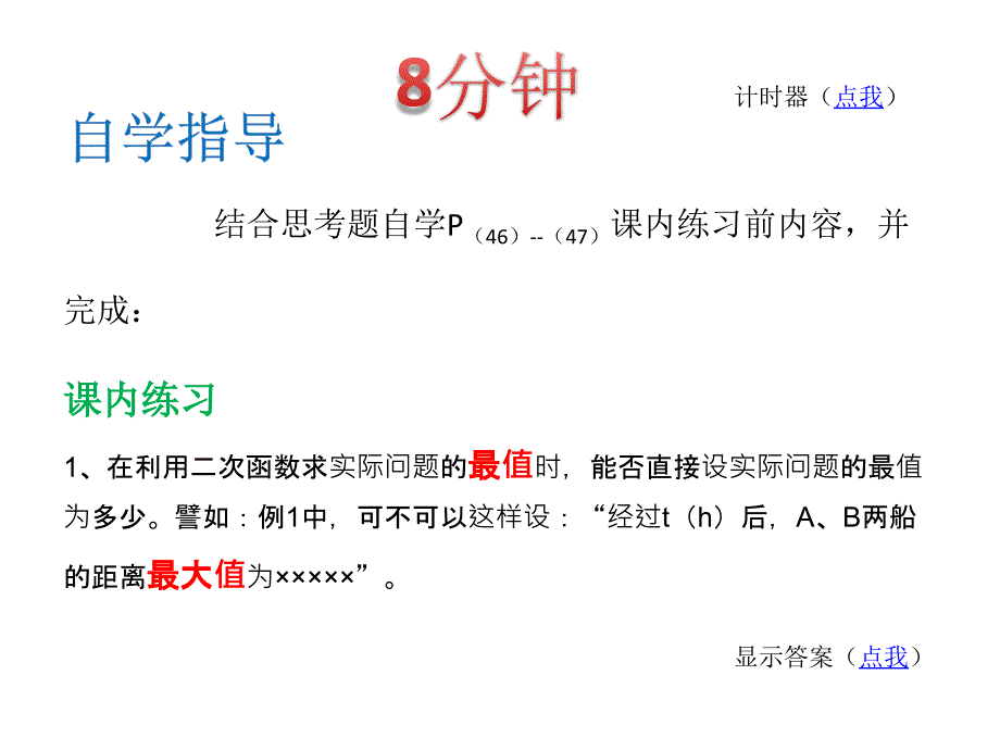 24二次函数的应用（2）_第2页