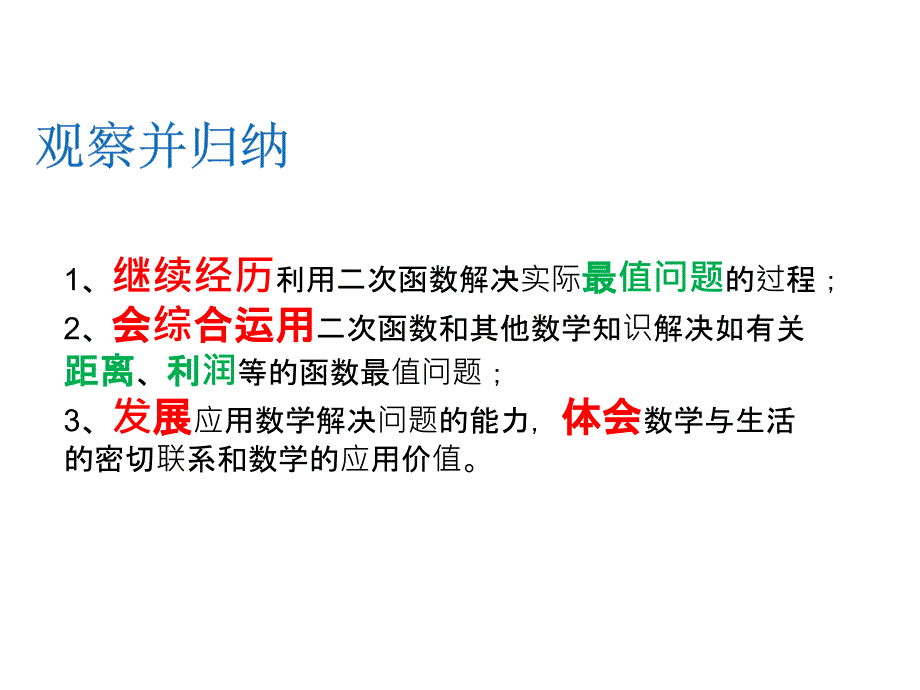 24二次函数的应用（2）_第3页