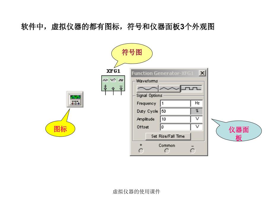 虚拟仪器的使用课件_第4页