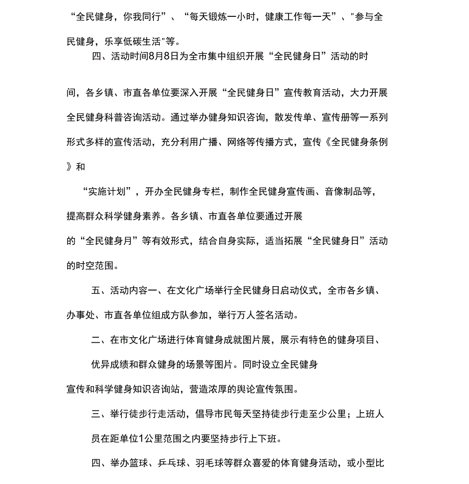 “全民健身日”活动方案_第2页