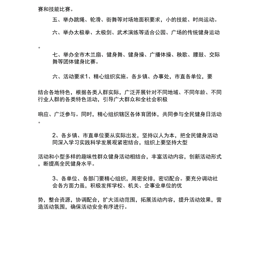 “全民健身日”活动方案_第3页