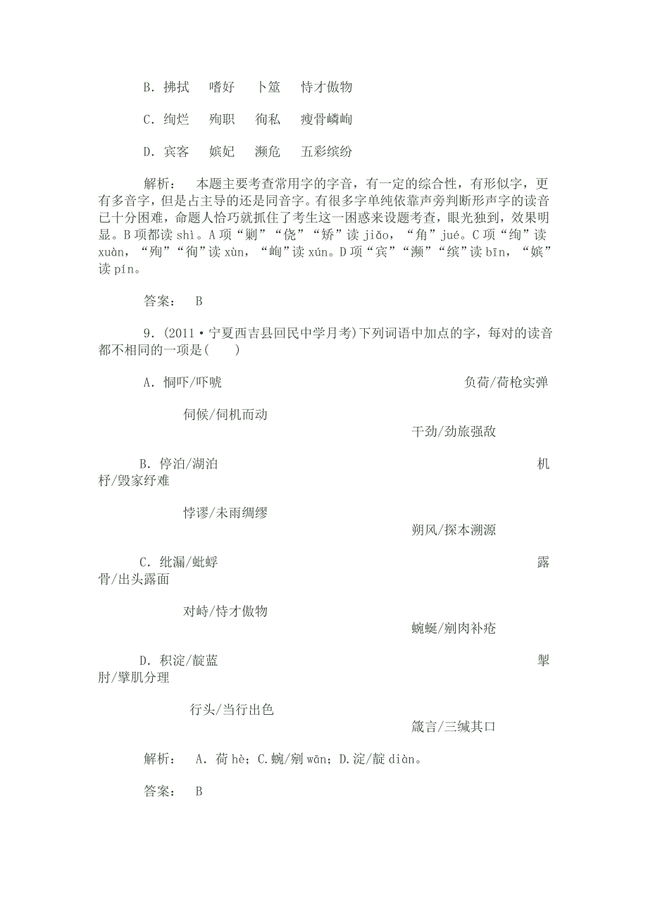 高考语文语言文字应用检测-语音.doc_第4页