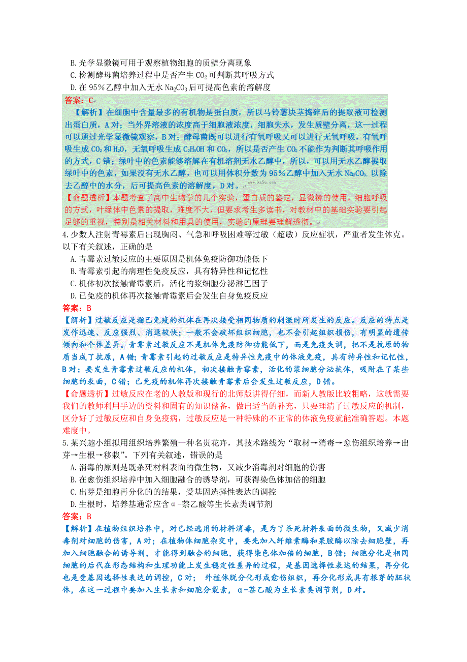 2013年高考生物(重庆卷)试题及答案解析版_第2页