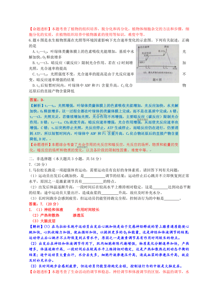 2013年高考生物(重庆卷)试题及答案解析版_第3页