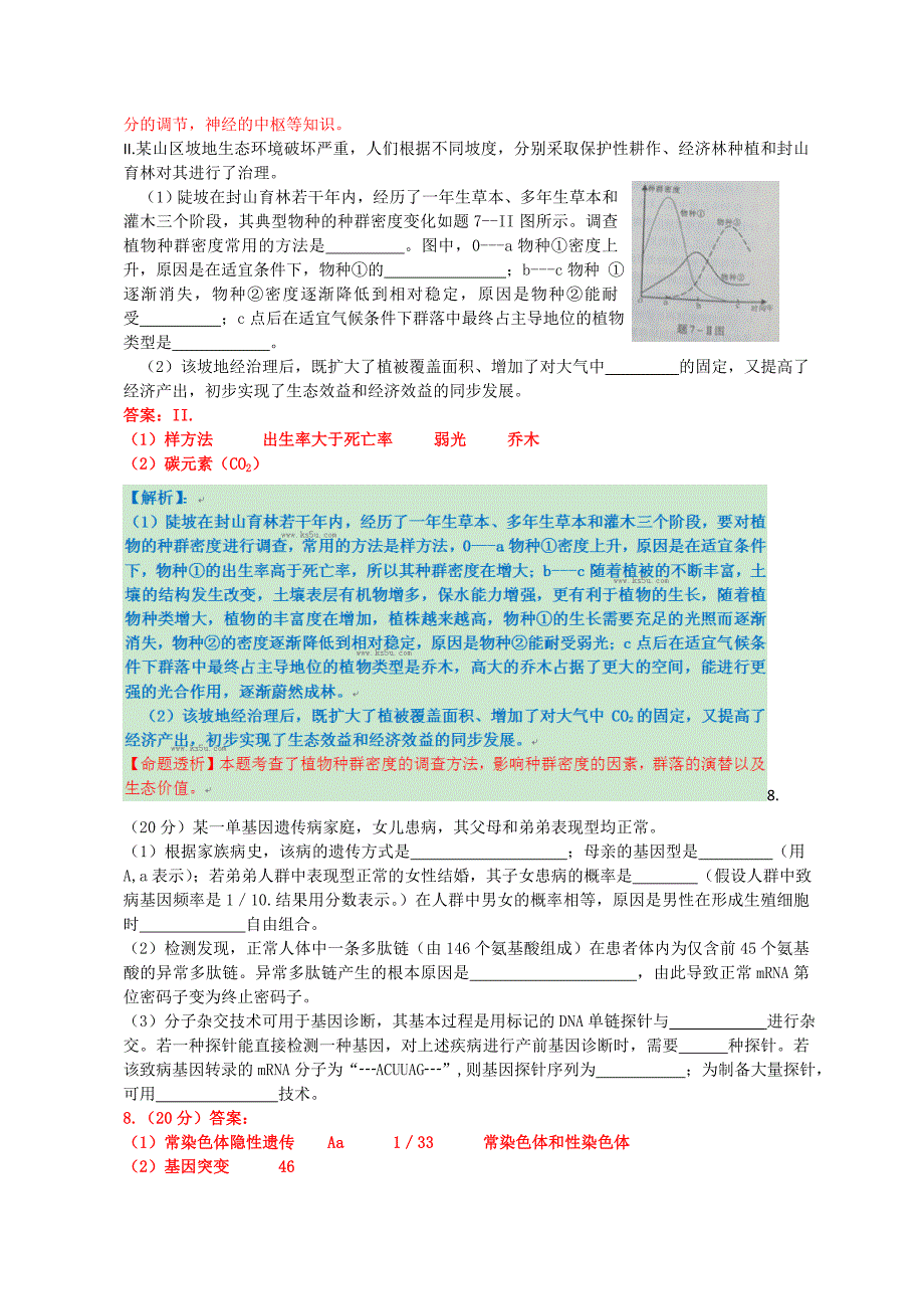 2013年高考生物(重庆卷)试题及答案解析版_第4页