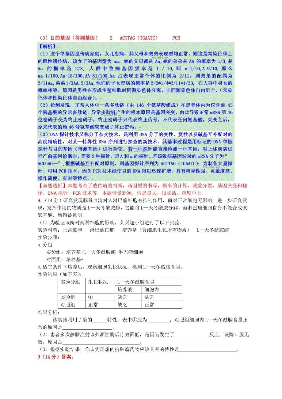 2013年高考生物(重庆卷)试题及答案解析版_第5页