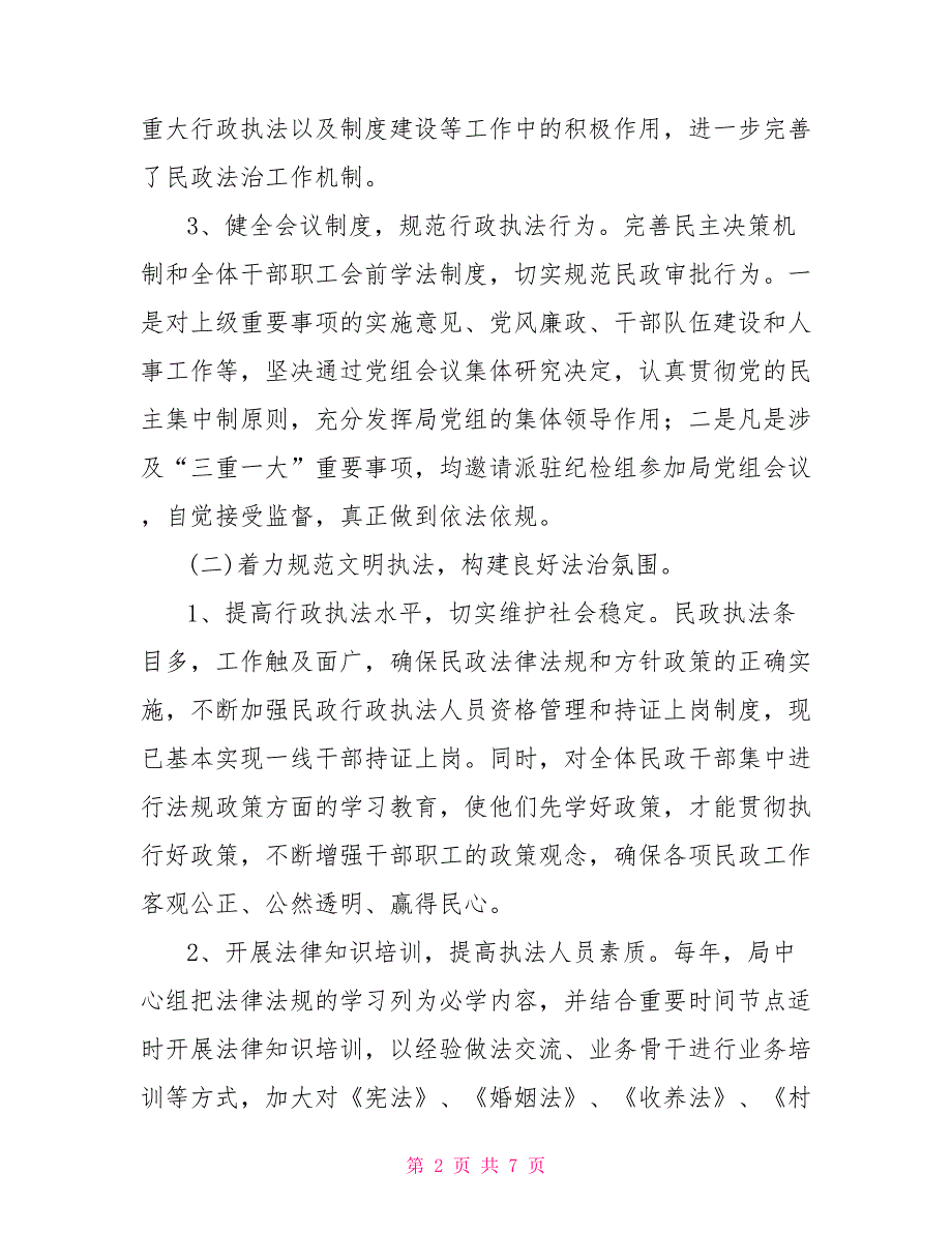 民政局2022年“谁执法谁普法”工作情况总结_第2页