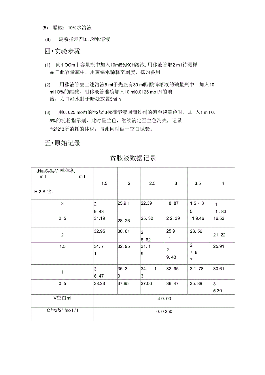 贫富胺液的浓度测定_第2页