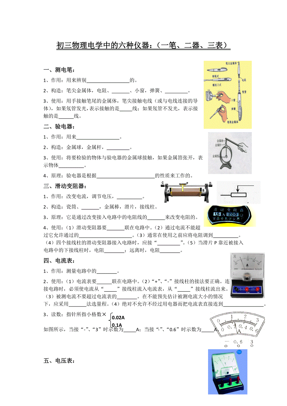 初三物理电学中的六种仪器_第1页