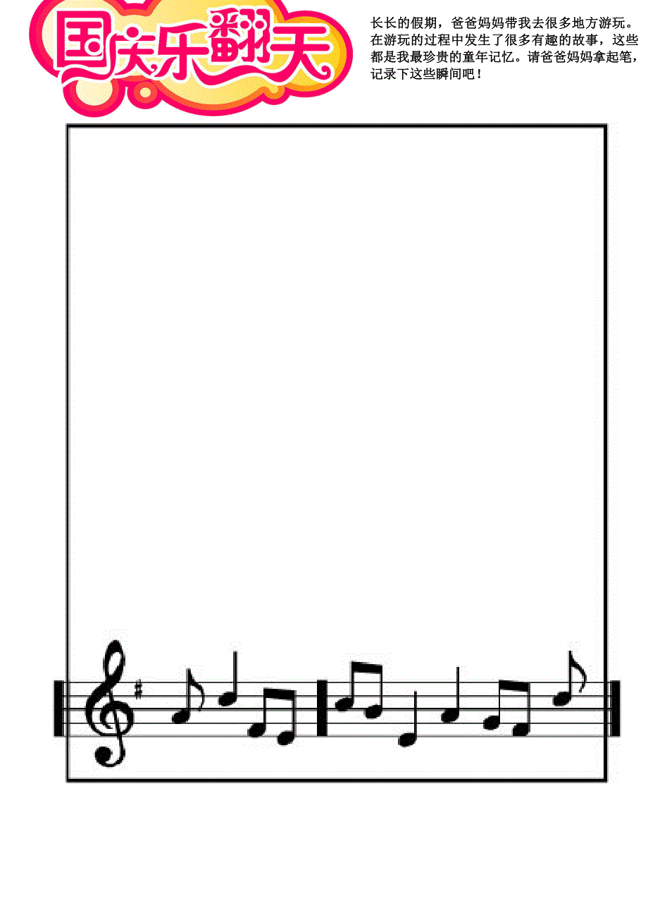 国庆节成长手册插页_第2页