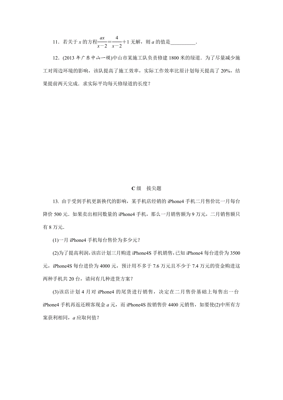 【最新资料】中考数学三轮冲刺特训卷：分式方程含答案_第3页