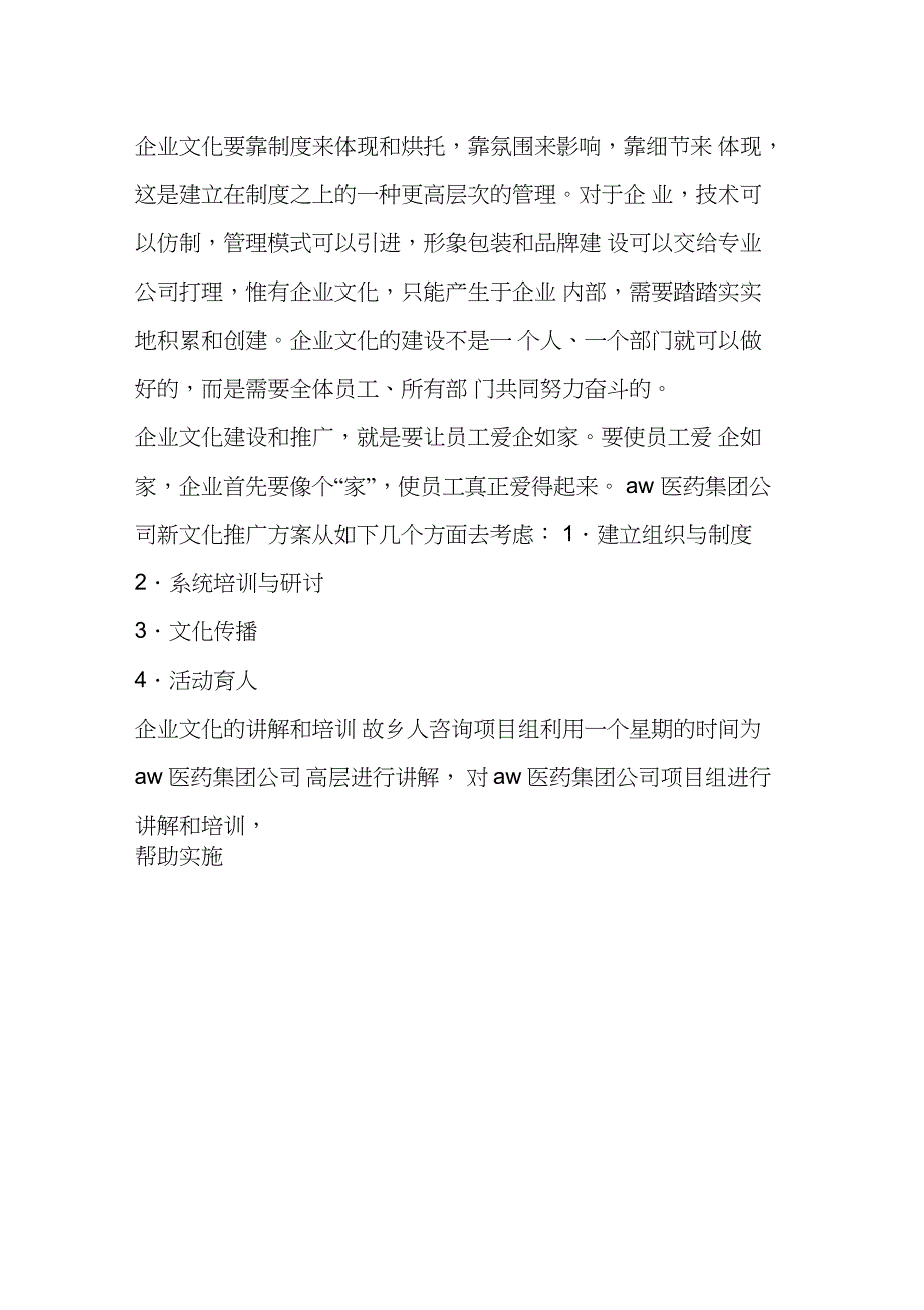 为医药企业做企业文化建设案例_第3页