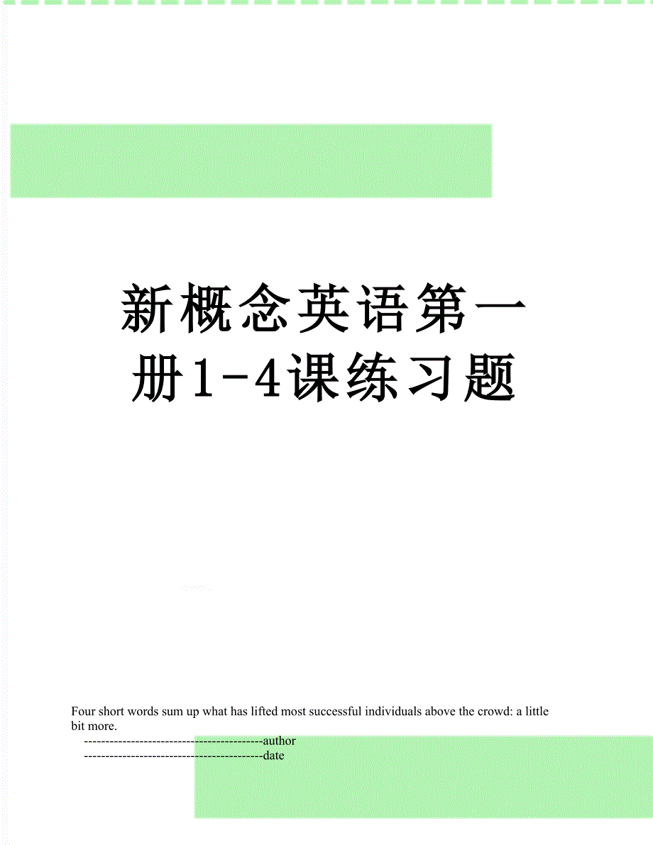 新概念英语第一册1-4课练习题_第1页