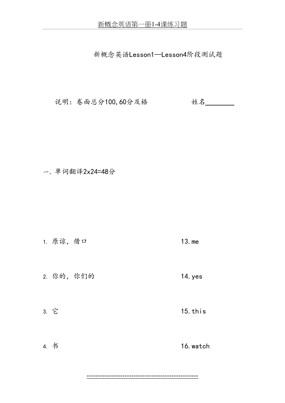 新概念英语第一册1-4课练习题_第2页