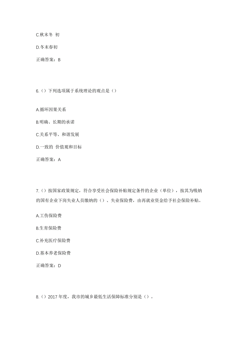 2023年安徽省滁州市凤阳县大溪河镇社区工作人员考试模拟题含答案_第3页