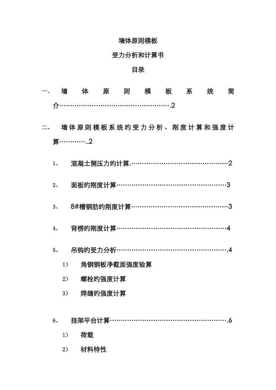 模板受力计算书_第1页