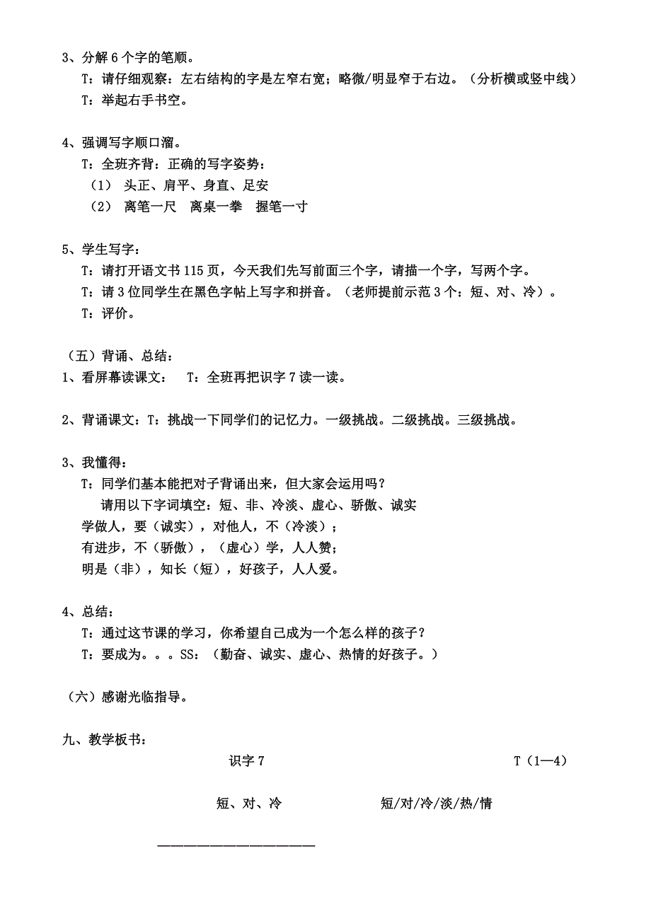 一年级下册《识字7》教学设计-佛山市第一小学梁健仪.doc_第4页