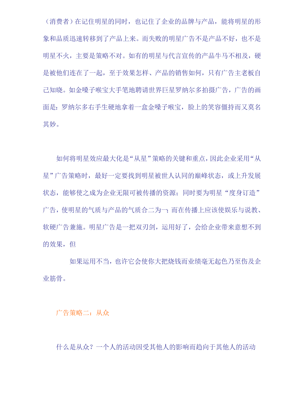 浅析广告八大策略_第3页