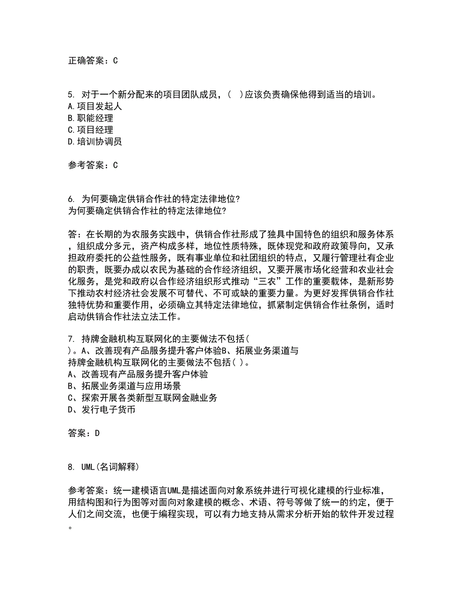 吉林大学21春《信息系统集成》离线作业一辅导答案62_第2页