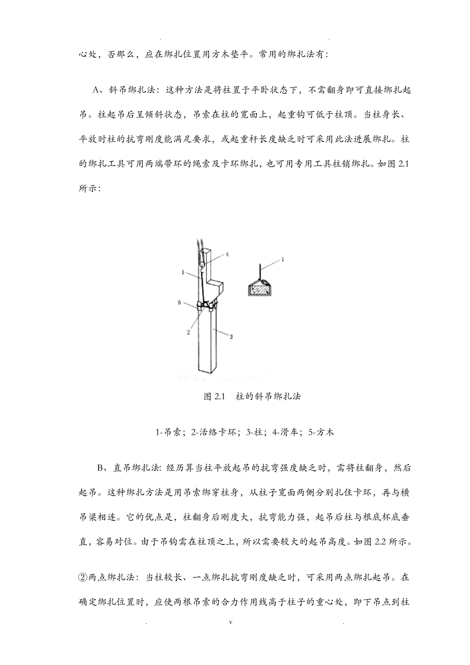 单层工业厂房施工方案及对策设计_第4页