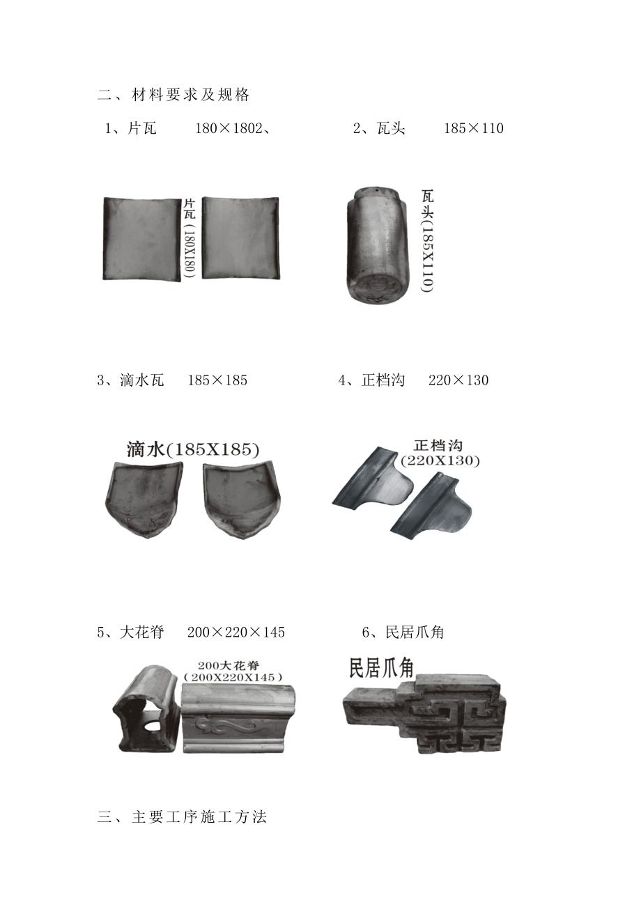 青筒瓦屋面施工方案实用文档_第3页