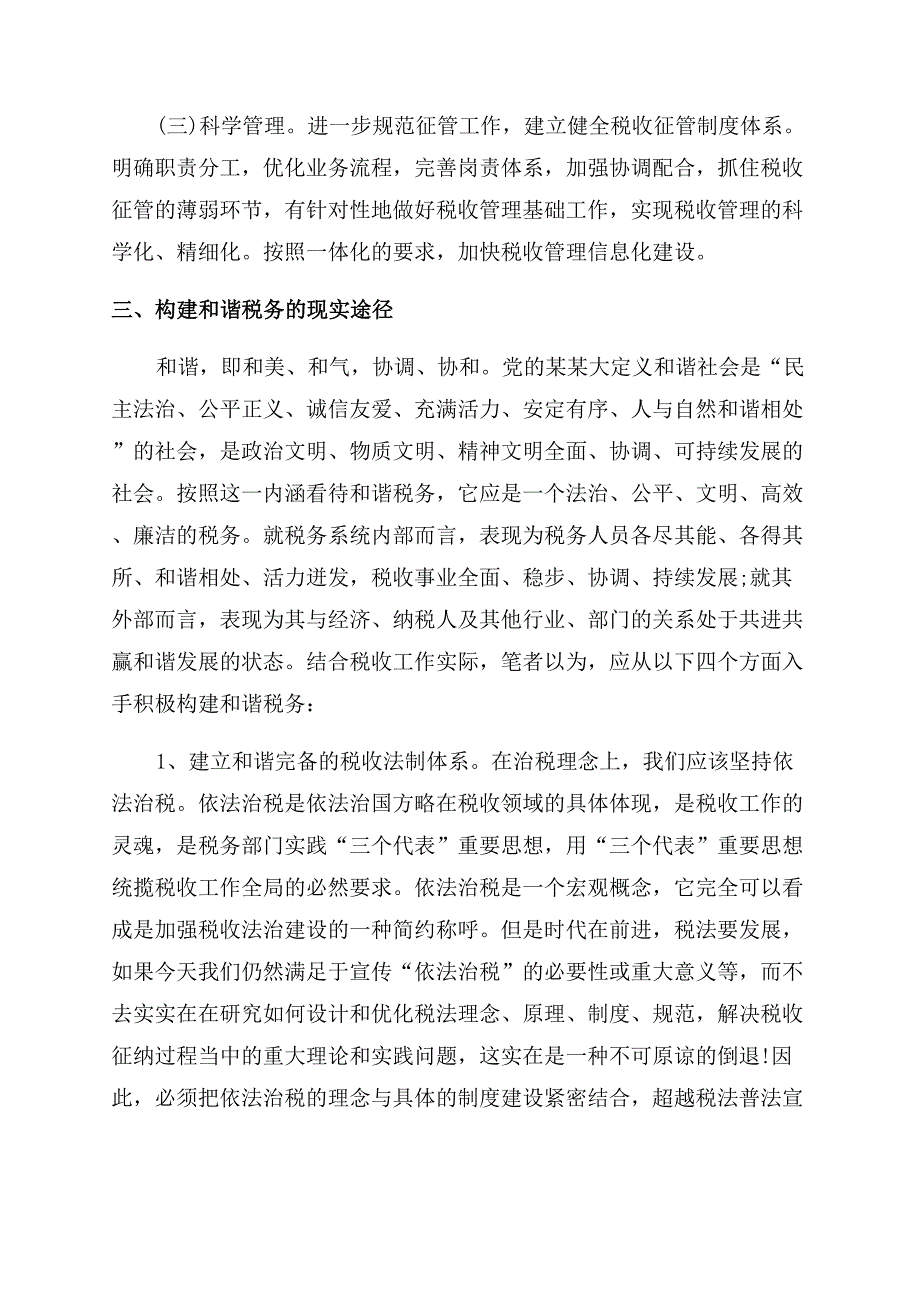 聆听和谐社会专题报告范文心得体会范文.docx_第2页