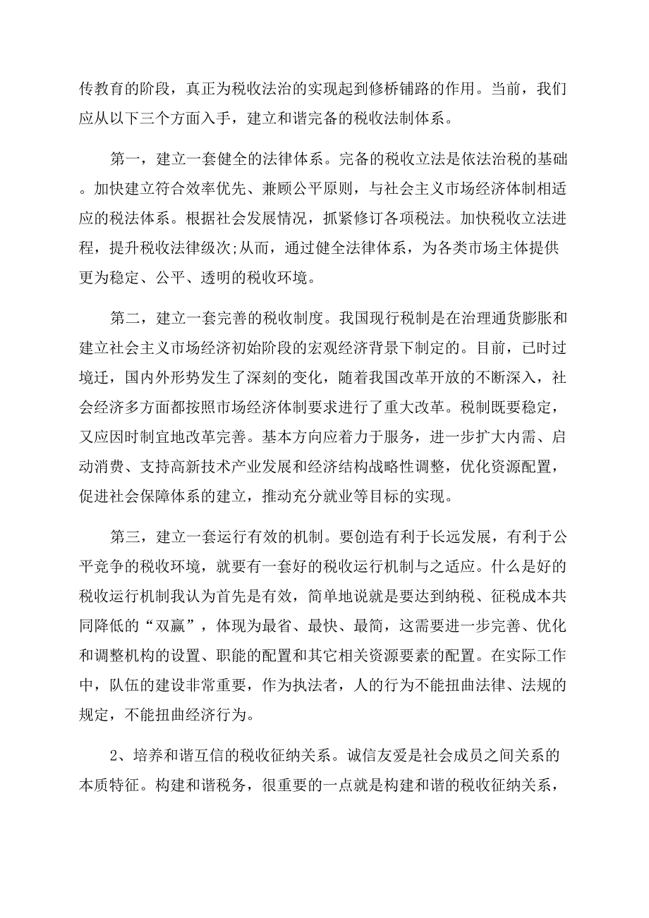 聆听和谐社会专题报告范文心得体会范文.docx_第3页