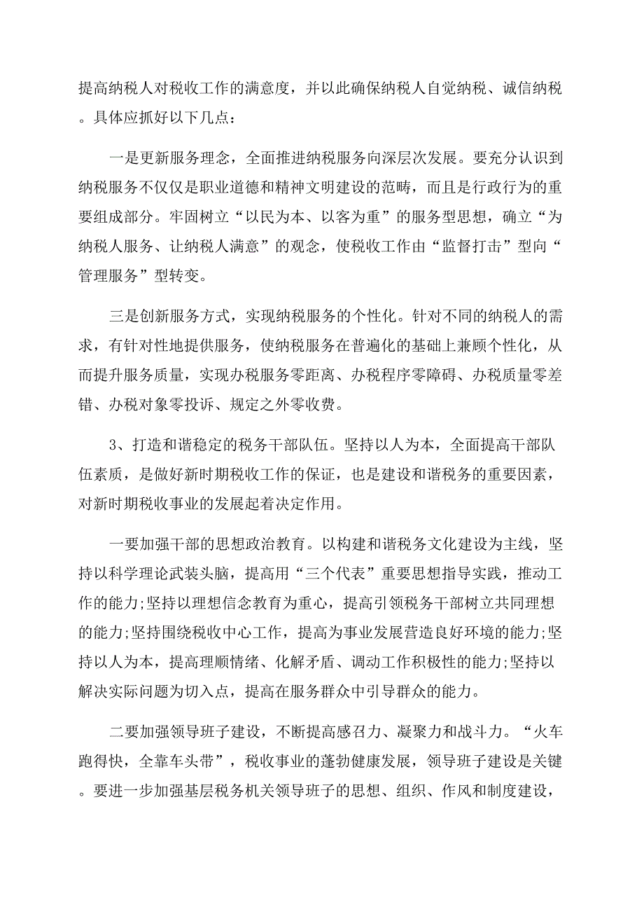 聆听和谐社会专题报告范文心得体会范文.docx_第4页