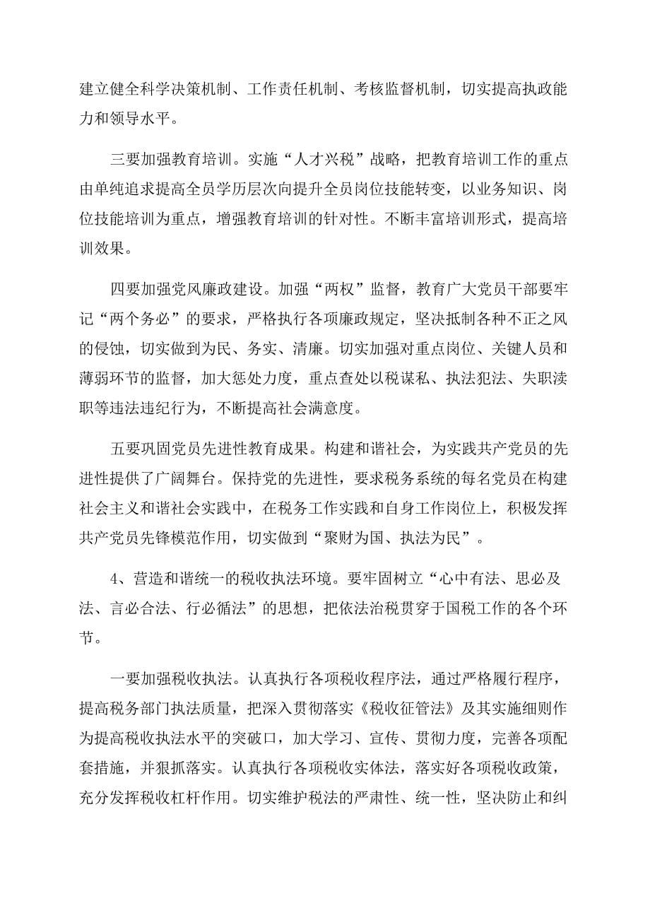 聆听和谐社会专题报告范文心得体会范文.docx_第5页