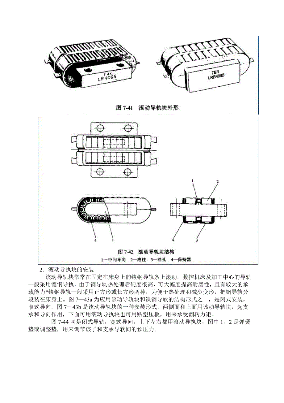 机床导轨的功用,基本类型及特点.doc_第4页