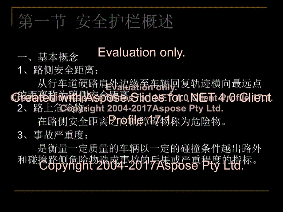 《交通安全设施设计》PPT课件_第2页