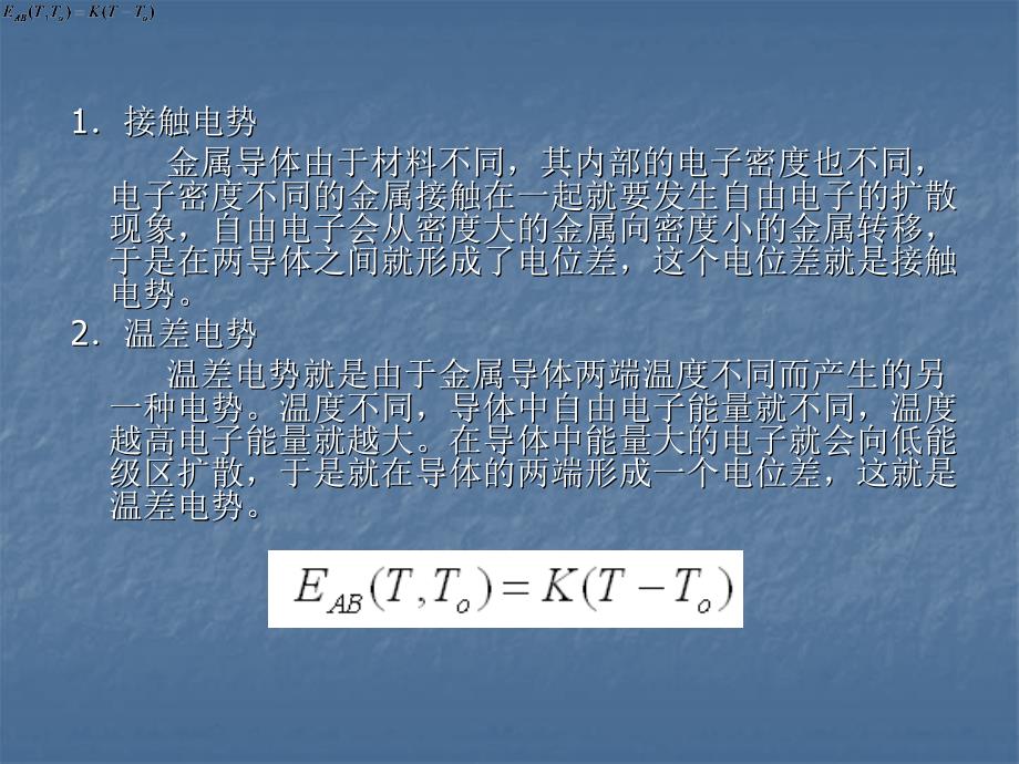 第7章 热电偶传感器_第4页