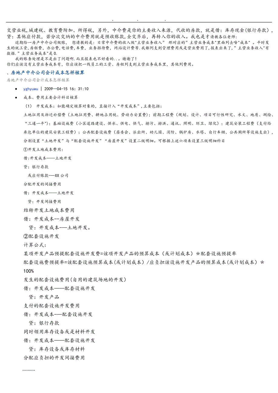 房产中介会计处理方法_第3页