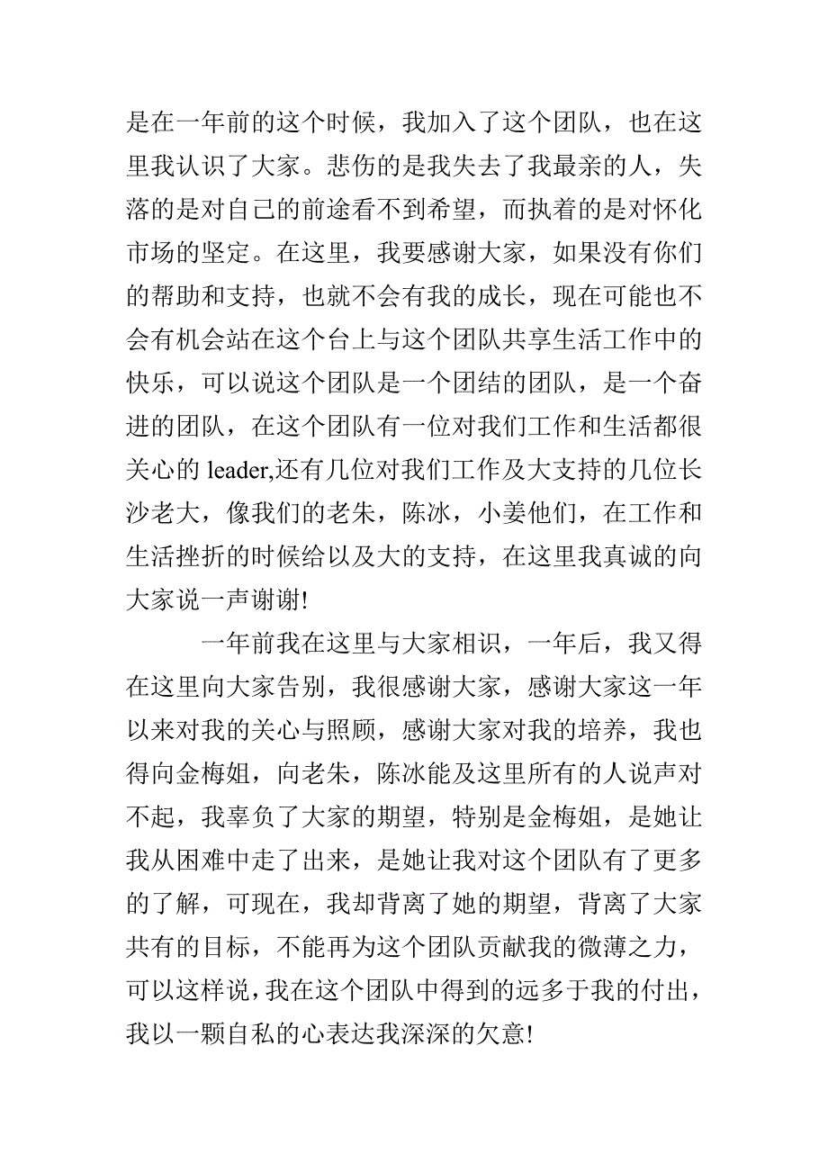 老领导调任新的工作岗位祝福语 老领导调任新的工作岗位范文_第4页