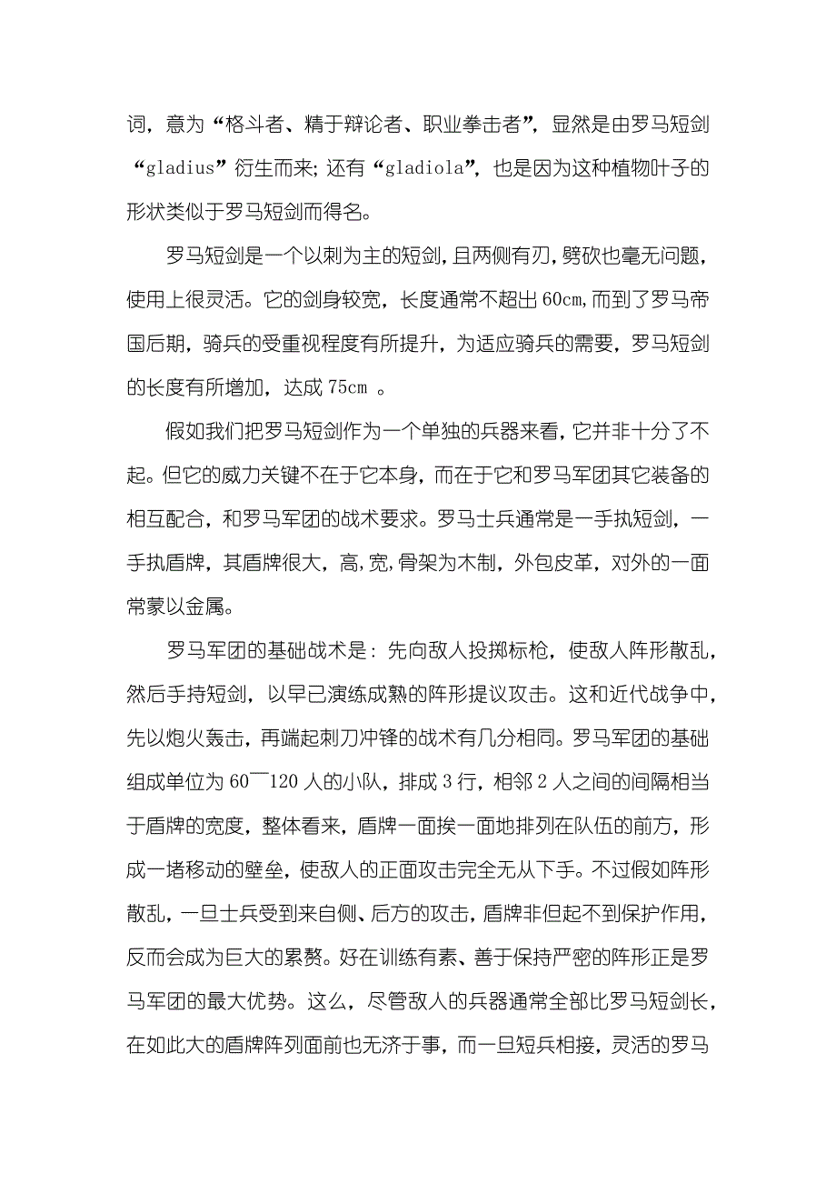 欧美军刀源流――罗马短剑-罗马短剑_第2页