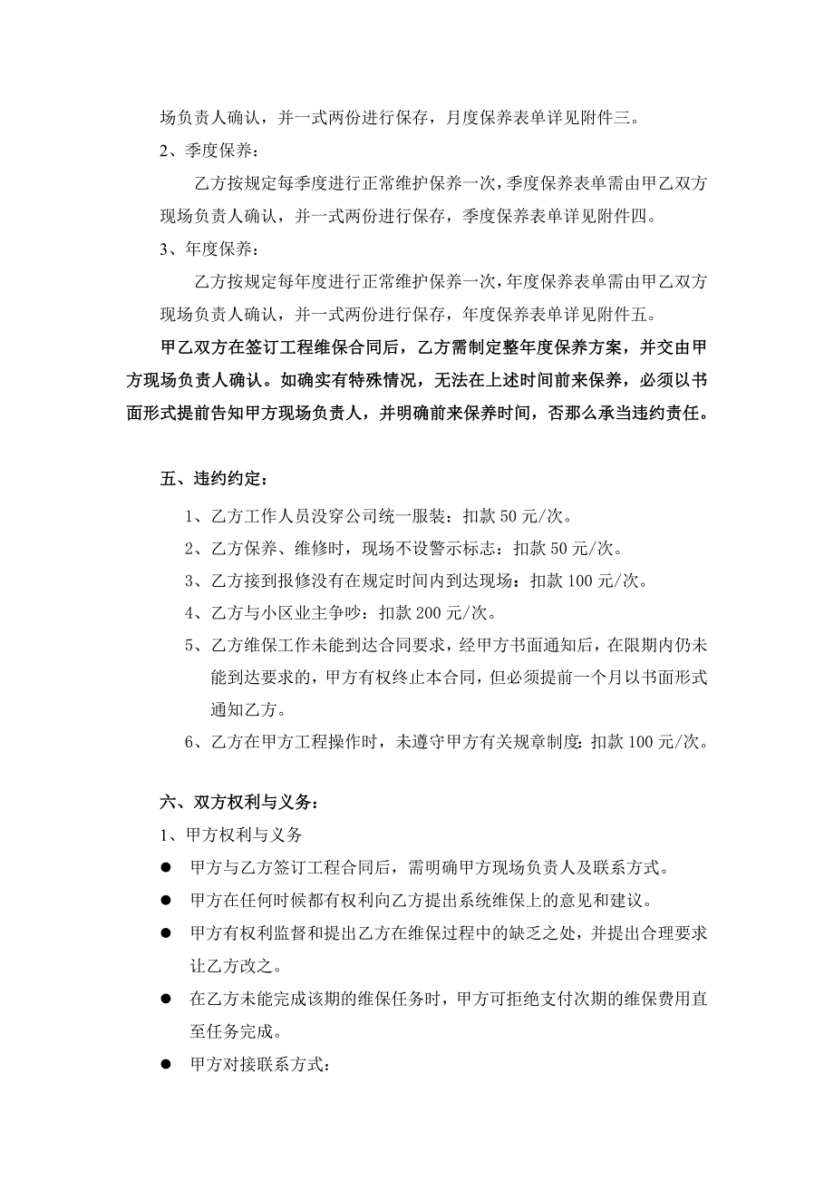 智能化系统设备维保外包合同标准格式_第3页