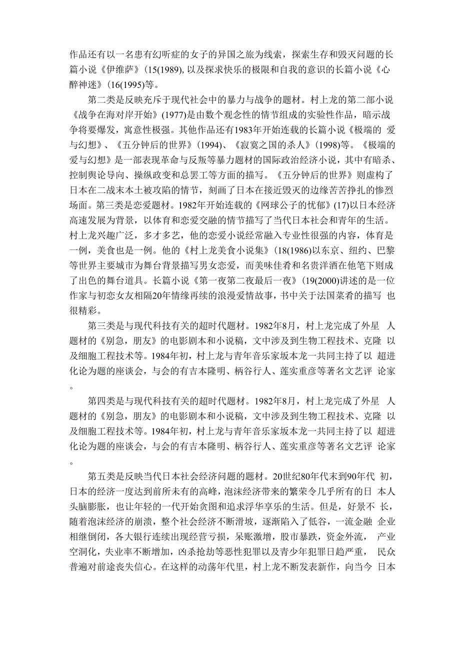 广东海洋大学日本文学论文_第2页